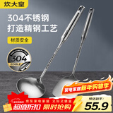 炊大皇 铲勺套装 304不锈钢锅铲汤勺两件套铁锅不锈钢炒锅无涂层锅专用