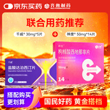 【联合用药】千威 盐酸达泊西汀片 30mg*5片 1盒+神度 枸橼酸西地那非片 50mg*14片 1盒