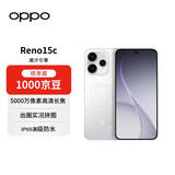OPPO Reno15c 12GB+512GB 白色 5000万像素高清长焦 出圈实况 5G新品AI拍照手机【赠话费券】国家补贴