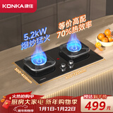 康佳（KONKA）燃气灶液化气双灶家用 5.2kW爆炒火70%聚能高热效【换装优选性价比】 加大面板可调底盘 JZY-KEG75
