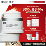 可复美焦点面霜50g重组胶原蛋白光奕律时舒缓精华霜新年礼物