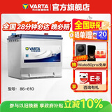 瓦尔塔（VARTA）汽车电瓶蓄电池 蓝标86-610 别克道奇雪佛兰吉普永源以旧换新