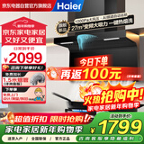 海尔（Haier）变频巡航顶侧底三吸 7字型超薄抽油烟机 27立方大吸力 1000Pa超强静压自清洁家用油烟机EC729UD