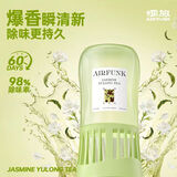 air funk椰放倒置香薰空气清新剂室内香氛厕所除臭留香350ml茉莉玉龙茶