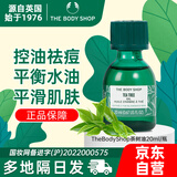 美体小铺（The Body Shop）美体小铺茶树面部油20ml 淡化痘印精华油 补水控油收缩毛孔