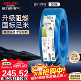 德力西（DELIXI）电线电缆 ZC-BV4平方阻燃单芯单股家装铜芯电线 50米 蓝色零线 