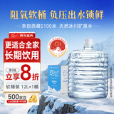5100西藏冰川矿泉水12L 整箱装 天然纯净大软桶装弱碱低氘饮用矿泉水