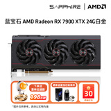 蓝宝石AMD  9070XT/7900XT/XTX 电竞游戏设计台式机电脑deepseek AI人工智能渲染直播追光显卡 RX7900XTX 24G白金