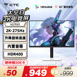 KTC  27英寸2K高清275Hz原生240Hz 音箱 HDR400 硬件护眼 升降旋转 三角洲游戏白色显示器H27E6S