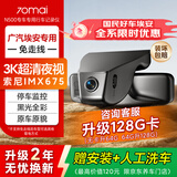 70迈N500国民好车广汽埃安行车记录仪 UTsuper专用 免走线 双录128G