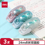 得力（deli）修正带点状双面胶带 24m*6mm可擦除式点点胶 学生文具创意手工手账 3支 TG10 开学好物