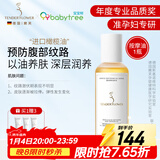 嫩芙准孕妇橄榄油纹路预防专用妊辰油护理防护身体纹肥胖纹乳霜妊娠前