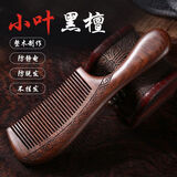 艾杰普（JEPPE）檀木梳子女士专用长发按摩梳养护发防静电细齿梳女生生日礼物