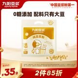九阳豆浆无糖添加豆浆粉21条*20g纯豆浆粉高蛋白原味豆浆谷物早餐