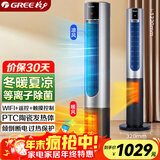 格力（GREE）暖风机冷暖两用塔扇家用冷暖风机摇头无叶风扇暖风机卧室客厅落地扇智能遥控电暖器 FL-1001RBag