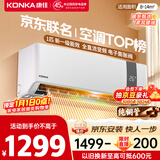 康佳空调京东联名超省电 1匹新一级能效变频冷暖 省电30% 纯铜管挂机 国家补贴以旧换新KFR-25GW/N5B10