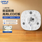 欧普照明（OPPLE）led吸顶灯改造灯板圆形节能贴片11瓦白光替换灯盘光源灯珠