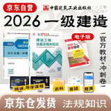 一建教材2026全套 一级建造师2026教材+历年真题冲刺试卷 建设工程法规及相关知识 单科2本套 中国建筑工业出版社含2025年真题