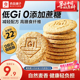 良品铺子低GI全麦高纤饼干400g代餐饱腹0蔗糖休闲零食粗粮饼干独立包装 