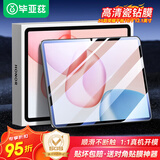 毕亚兹适用2025新款荣耀10/9 12.1英寸高清钢化膜 荣耀平板电脑耐磨防刮强抗指纹保护膜 PM256-高清