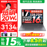 联想小新16/小新Pro16GT AI元启 2025新品可选补贴高性能轻薄笔记本电脑 学生手提办公本 标压酷睿 13代i7 24G 1TB 标配｜小新16 16英寸大屏