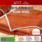 富安娜毛毯 柔软法兰绒毯暖绒毯子办公室午睡空调毯旅行毯 100*150cm