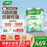 三棵树漆内墙乳胶漆底漆墙面随心净味抗碱防霉底漆油漆涂料白色 15L