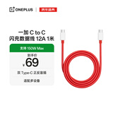 一加 原装 Type-C to Type-C 闪充数据线 12A 1米充电线 支持150W Max  适配多设备 经久耐用 京东自营