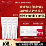 雅漾（Avene）【樊振东同款】专研修护霜滋润版40ML*2敏肌保湿舒缓泛红乳液面霜