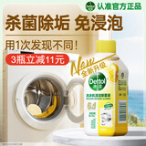 滴露（Dettol）洗衣机清洗剂250ml金装版柠檬滚筒波轮洗衣机深度清洁剂除垢杀菌