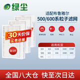 绿尘适配布鲁雅尔blueair滤网空气净化器过滤网滤芯501/503/504/510B/570EF/580i/603/650E/680i粒子型