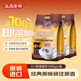 益昌老街（AIK CHEONG OLD TOWN） 2+1即溶咖啡原味冲调饮品 马来西亚进口 50条 1000g*2袋 
