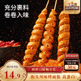 三只松鼠面筋卷混合口味500g  休闲食品零食小吃烤面筋追剧素食办公室小吃