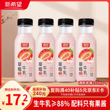 新希望遇鲜鲜果奶草莓牛奶255mL*4瓶清新美味 0添加香精