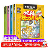 全套4册童话捉迷藏极限视觉挑战小学生图画捉迷藏找东西的书益智游戏逻辑思维专注力训练书籍3-4-5-6 儿童年货节送礼