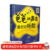 爸爸的声音 最好的胎教  