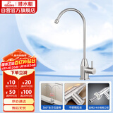 潜水艇（Submarine）L30418直饮水龙头纯净水器4分/2分单冷厨房家用不锈钢净水机龙头