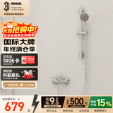 科勒（KOHLER） 淋浴一体式花洒淋雨器简易明装浴室沐浴套装顶喷手持喷头77365 性价比首选丨双出水丨76628T珂美