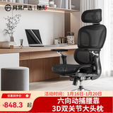 网易严选小蛮腰人体工学电脑椅电竞椅家用办公久坐座椅凳子 【S9Max】黑色无搁脚(动捕腰靠) 无脚托