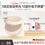 恋火（Passional Lover）【卢昱晓同款】PL看不见粉饼2.0象牙白5g定妆控油补妆散粉蜜粉饼