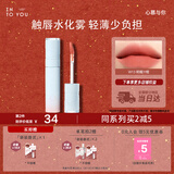 INTO YOU水雾唇釉口红唇蜜滋润不易沾杯生日礼物女新年礼物W13冻橙荔枝