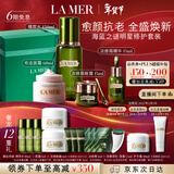 海蓝之谜（LA MER）明星修护套装(精萃水+精华+面霜+眼霜)护肤品化妆品生日新年礼物