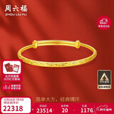 周六福黄金手镯女满天星生日礼物计价AA102805 约17.56g 新年礼物