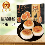 采芝斋苏州土特产采芝斋苏式糕点点心玫瑰黑芝麻椒盐苏饼盒装210g