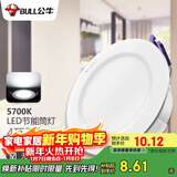 公牛（BULL）LED筒灯客厅吊顶灯嵌入式孔灯4W3寸自然白光5700K开孔尺寸70-85mm