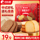 比比赞（BIBIZAN）薄脆饼干礼盒800g混合味年货礼盒送礼春节休闲零食送人下午茶团购
