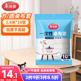 美丽雅 桌布一次性桌布套10张 高级感防水餐桌布加厚茶几塑料台布防油