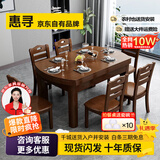 惠寻京东自有品牌 现代中式实木餐桌椅组合简约小户型可伸缩实木餐桌 胡桃色 1.5米 一桌六椅