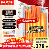先锋（SINGFUN）石墨烯电热油汀取暖器电暖器电暖气片家用15片全屋升温智能恒温低噪节能烘衣加湿DYT-Z21