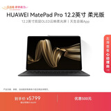 HUAWEI MatePad Pro 12.2英寸柔光版华为平板电脑双层OLED柔光屏办公创作12+512GB WIFI砚黑 含键盘+笔